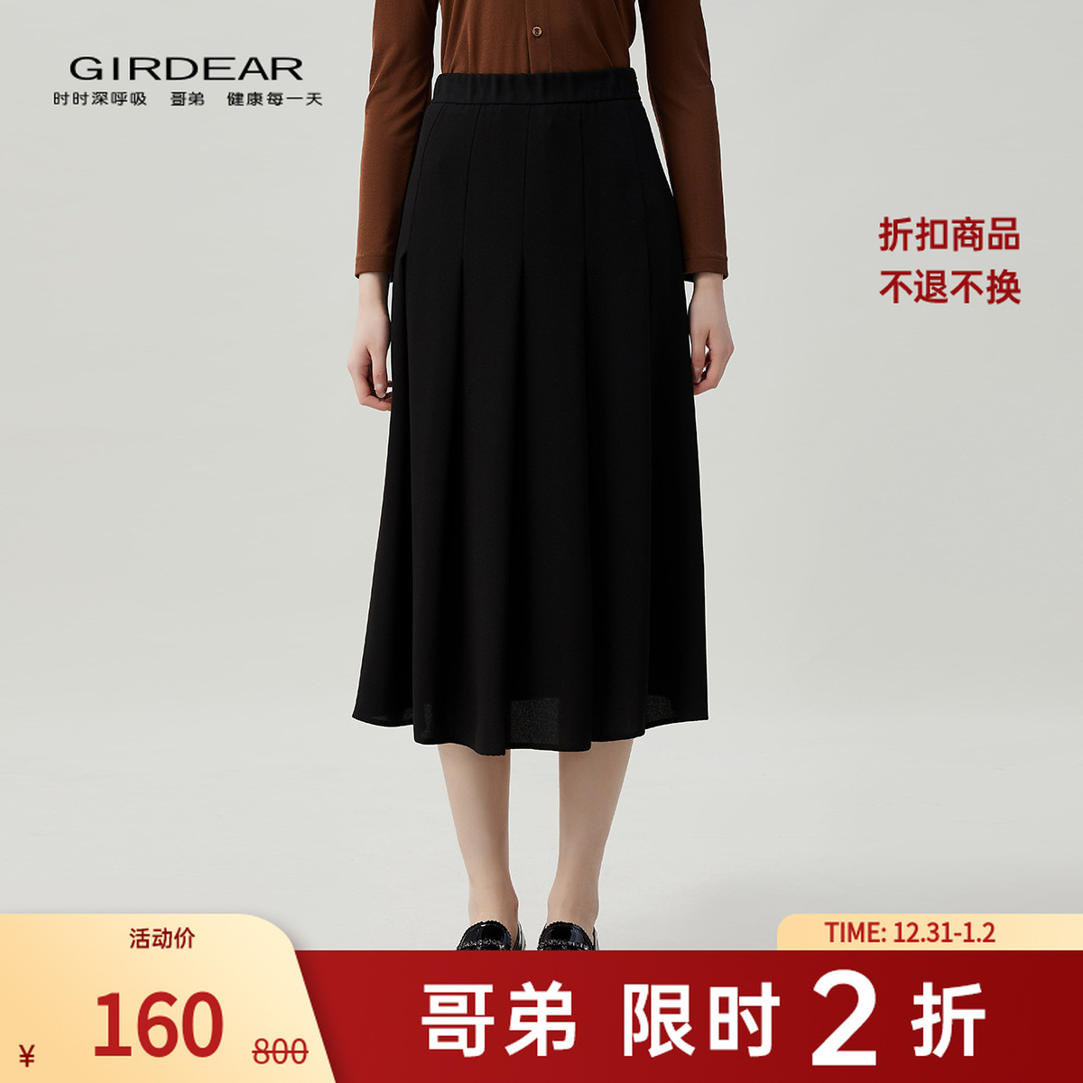 【二折商品，不退不换】哥弟百褶裙长款半身裙1200325