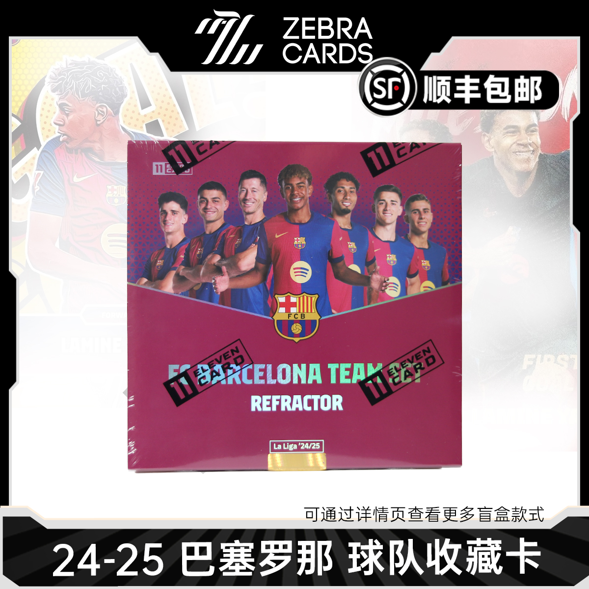 【拆盒】24-25 ELEVENCARD 巴塞罗那足球队盒 折射系列 盲盒代拆