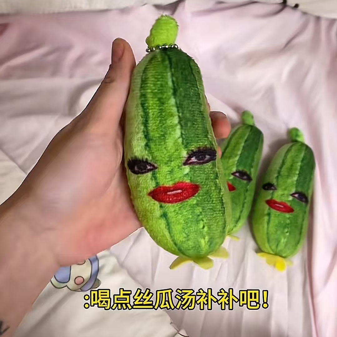 丝瓜去火气录音毛绒挂件按压发声说话整蛊稀奇丝瓜汤同款抽象玩偶