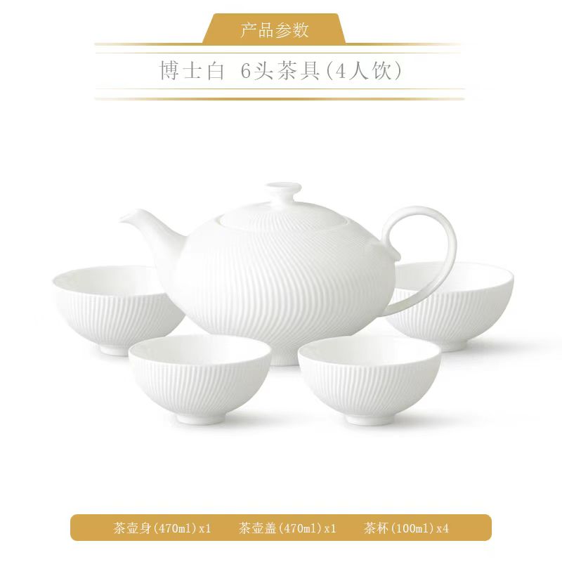 永丰源【新品】永丰源博士白6头4人饮浮雕陶瓷茶咖具茶杯套装礼品