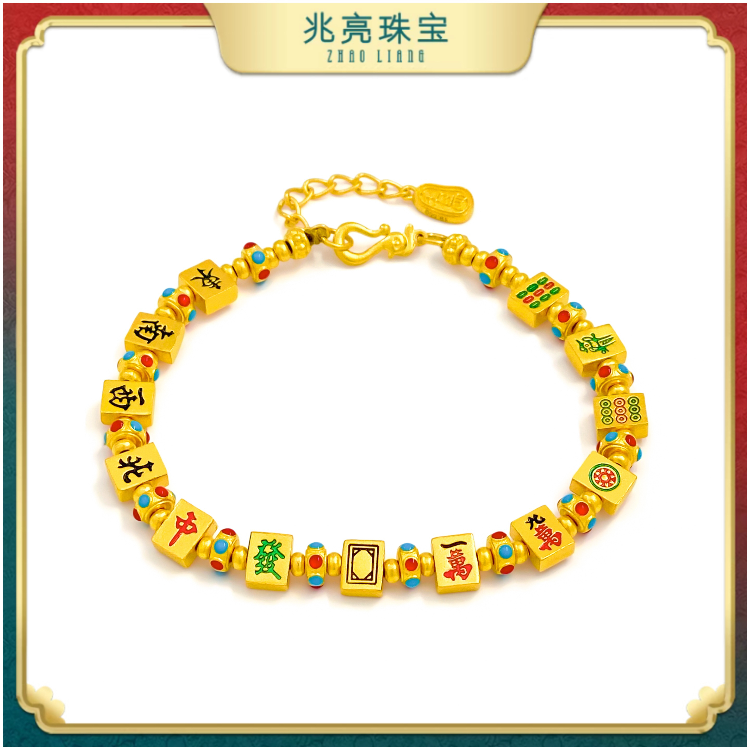 759一克兆亮珠宝足金黄金十三幺手链