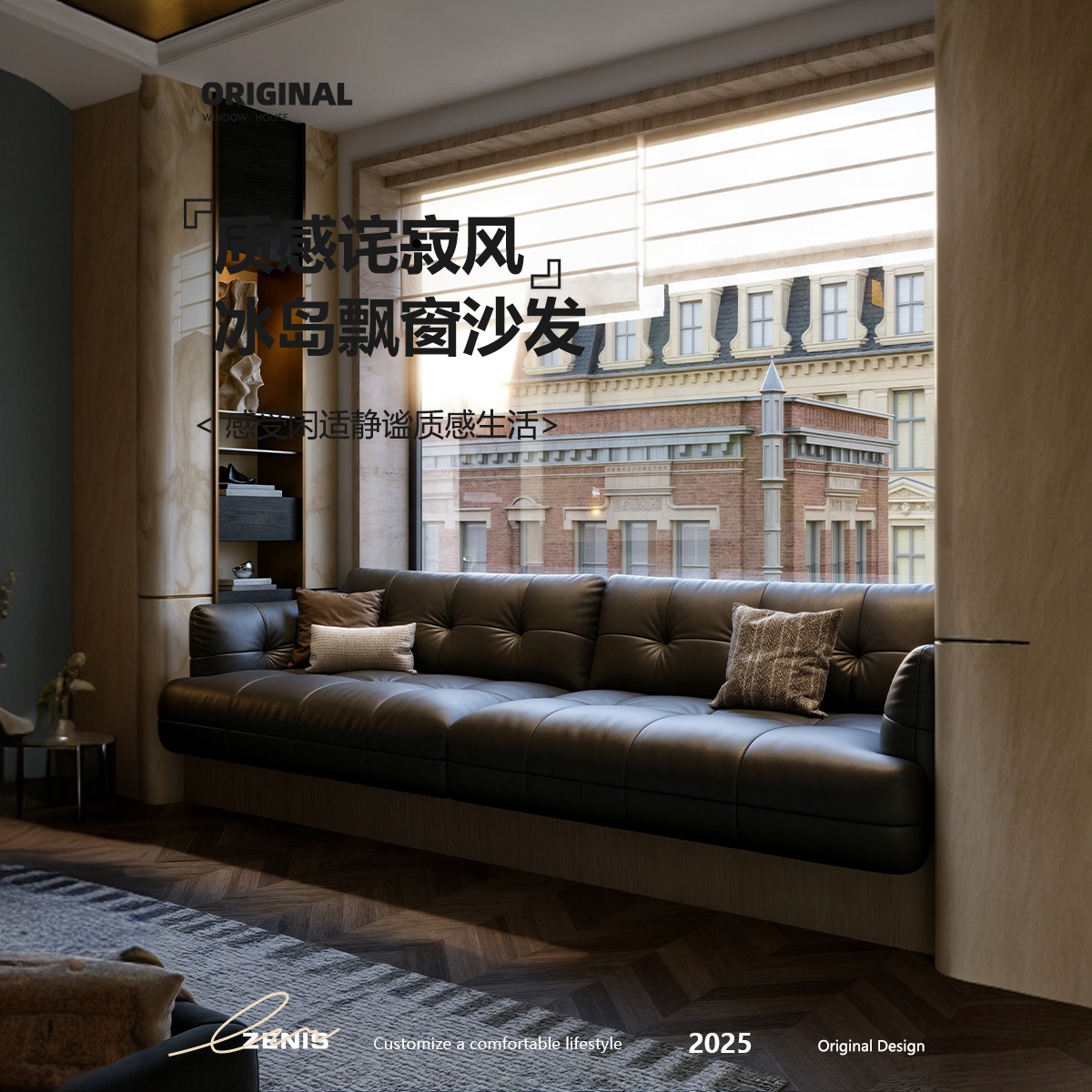 臻逸家沃克飘窗沙发定制真皮极简风轻奢风一体靠背卡座2025新款