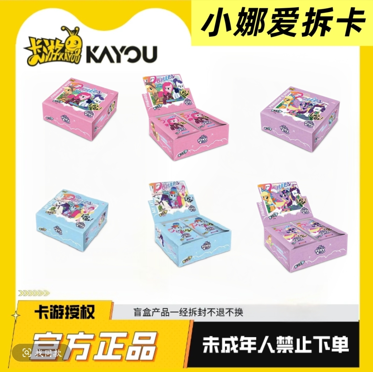 【小娜爱拆卡 大胃王】小马宝莉趣影包（二弹三弹四弹）收藏卡牌