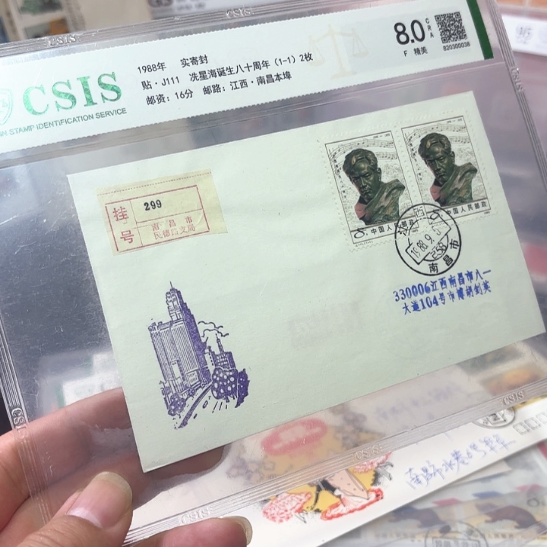 J111邮票实寄封一个