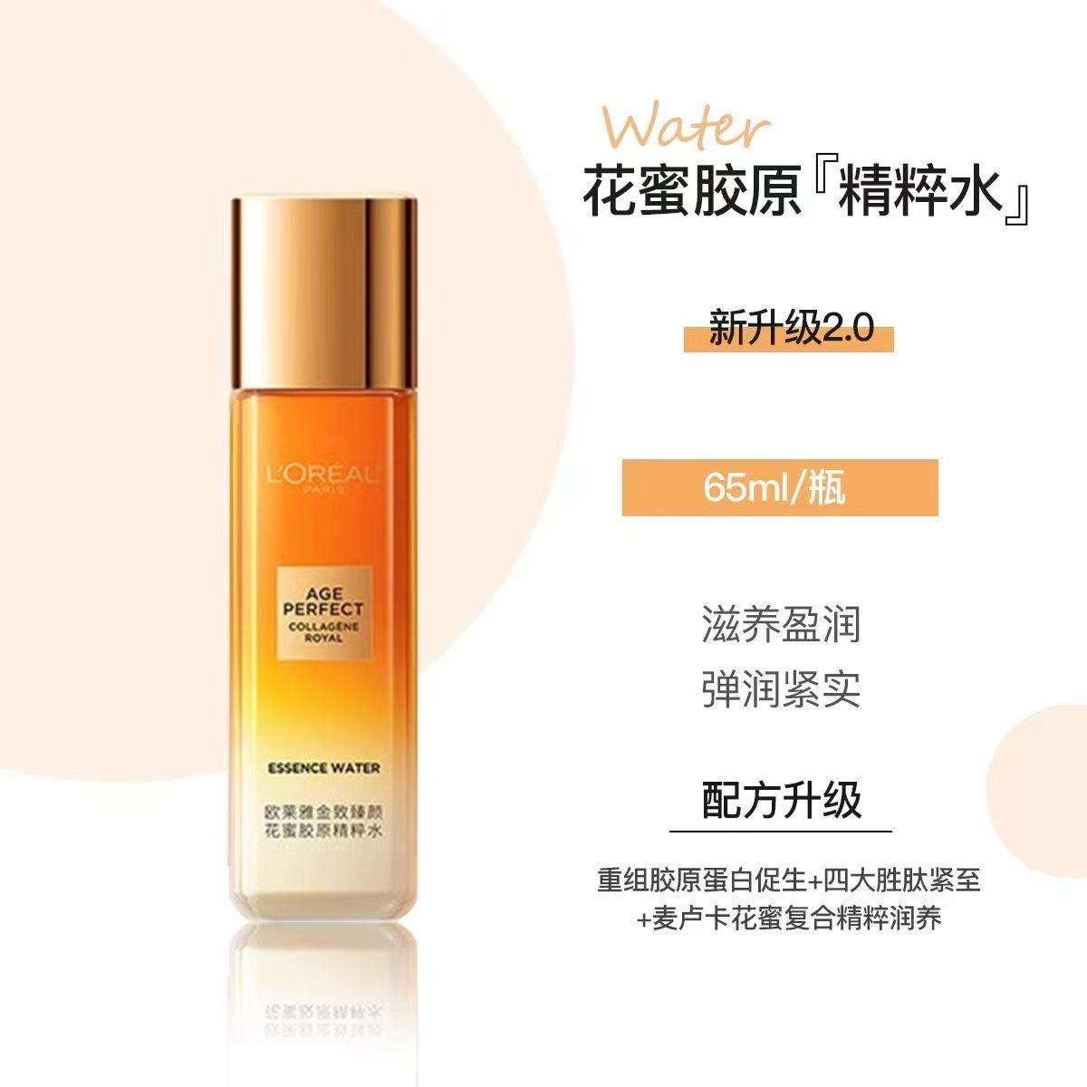 L'ORÉAL/欧莱雅金致臻颜花蜜胶原精粹水65ml（裸瓶）