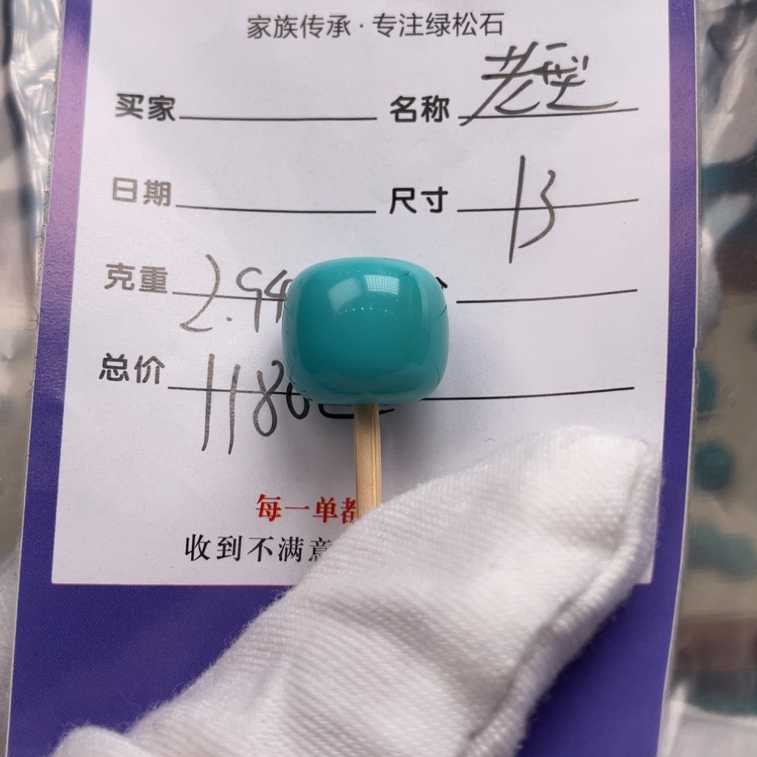 绿松石配饰未镶嵌