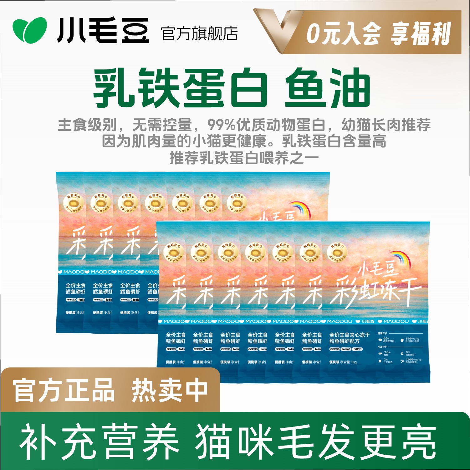 小毛豆彩虹桶主食冻干乳铁蛋白鳕鱼磷虾滋润毛发鸡胸肉宠物小猫咪