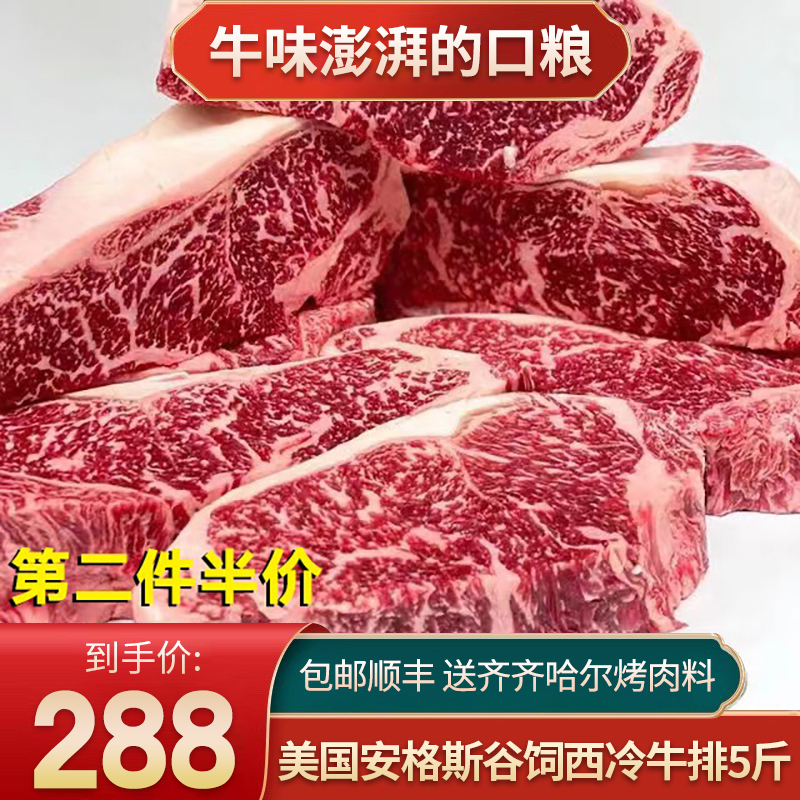包邮5斤美国西冷牛排原切安格斯谷饲120天口粮清真沙朗牛肉套餐