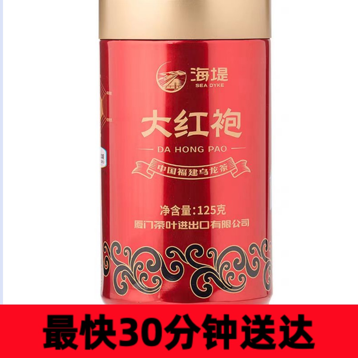 中茶海堤大红袍AT103A/海堤精品足火果香岩茶罐装乌龙茶125克/罐