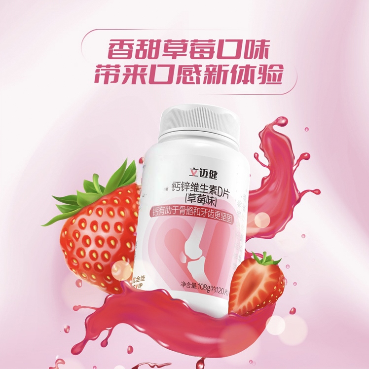 优全佳 草莓味钙片正品老牌子