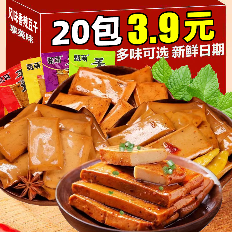 【亏本冲量】风味豆干五香麻辣重庆特产网红爆款解馋休闲零食小吃