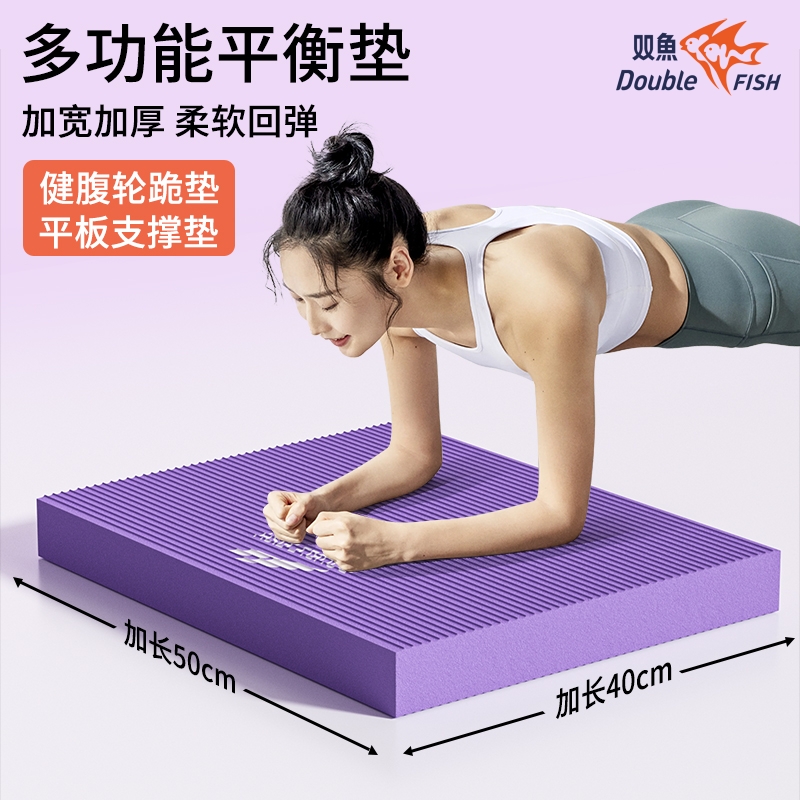 双鱼平衡垫瑜伽垫平板支撑训练健身软踏垫泡沫跪垫减震地垫子防滑