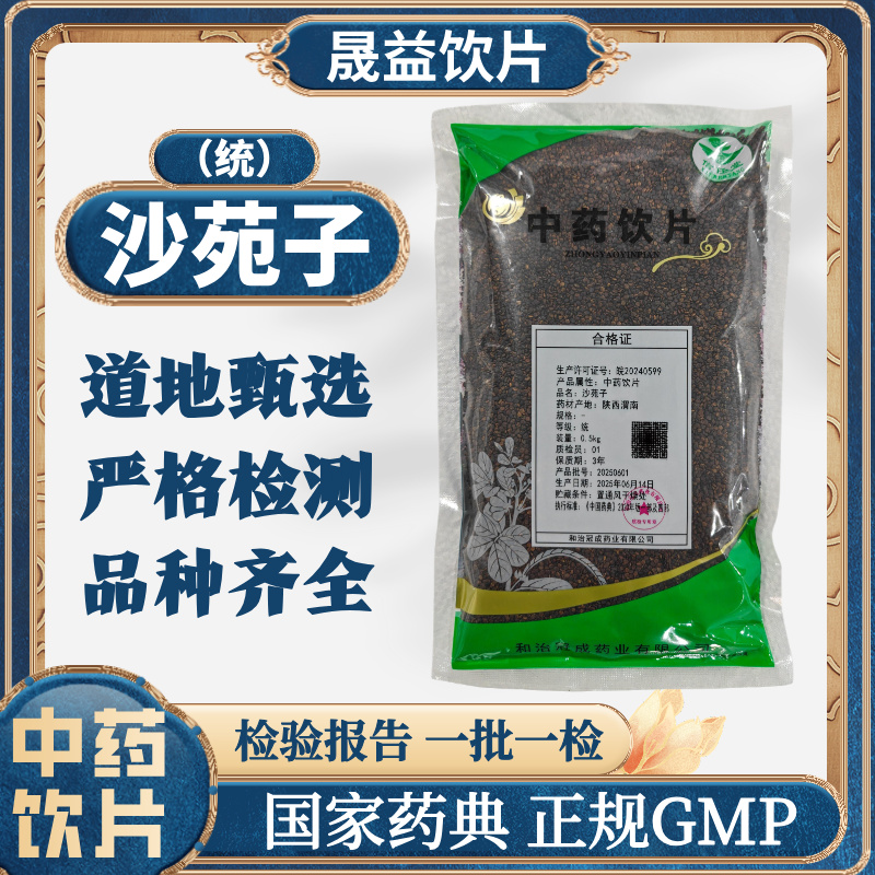 沙苑子 1000g 中药饮片 药典标准 正规GMP 500g