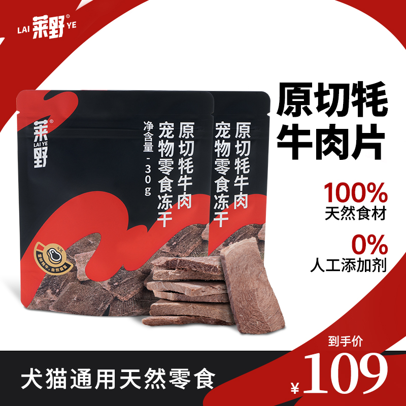 莱野原切羊蛋蛋宠物零食冻干犬猫通用牦牛冻干猫零食狗零食2包