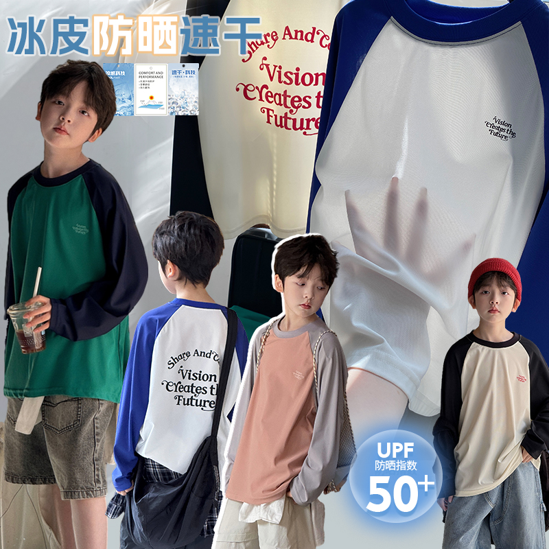 【速干防晒衣】源源家童装2025儿童长袖t恤男童夏季打底衫  【专属】