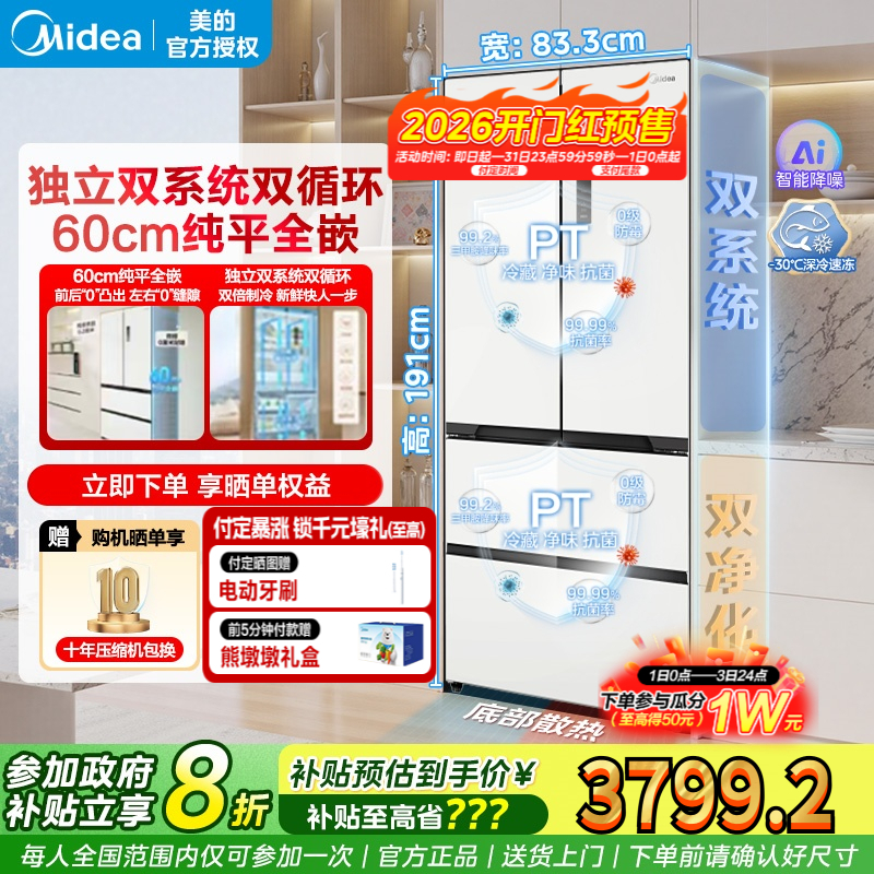 美的508L真香系列超薄零嵌入式冰箱法式双开多门家用大容量新品