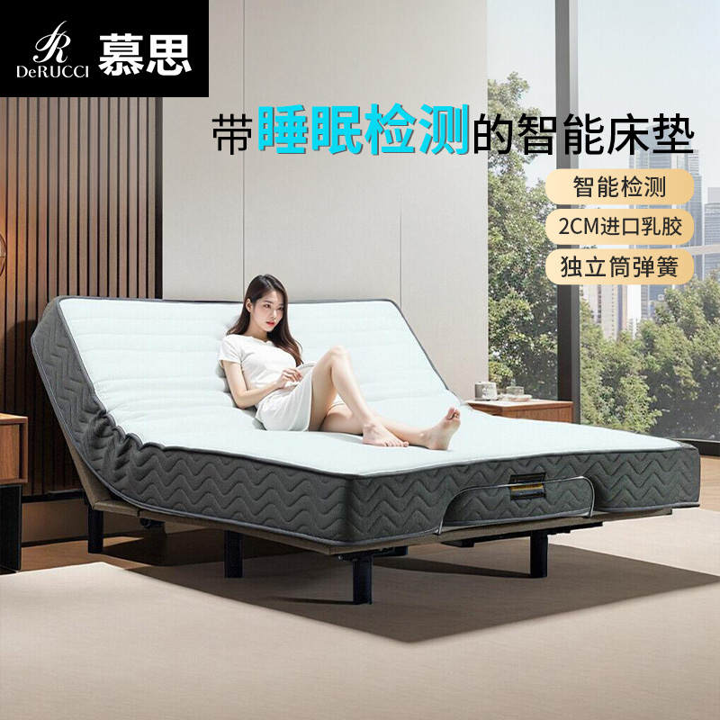 DE RUCCI/慕思多功能电动床智能床垫乳胶独筒弹簧床垫174