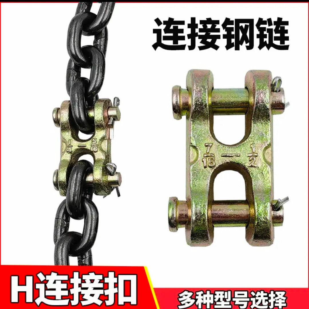 H型链条连接扣起重链接头连接环双环扣铁链连接器X接头金色链条扣