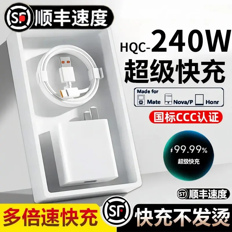 240/120适用华为适用荣耀快充充电器通用6A快充W数据线type-c套装