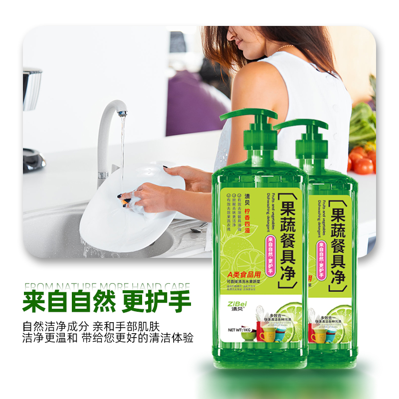 易漂无残留果蔬餐具净渍贝【媛媛专属】