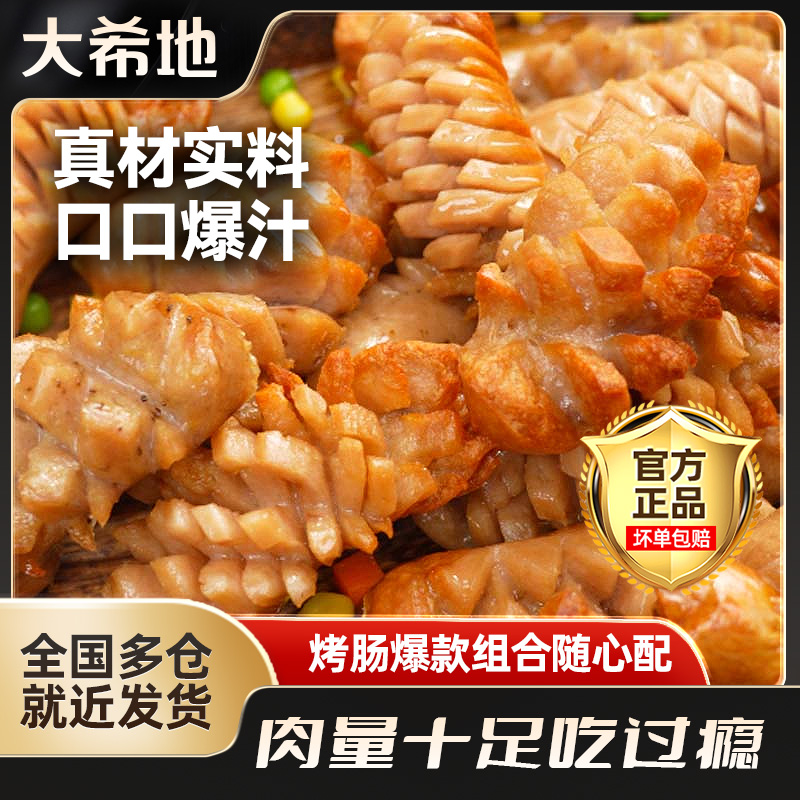 【新口味！黑松露风味】大希地醇肉肠400g烤肠组合装夜宵空气炸锅