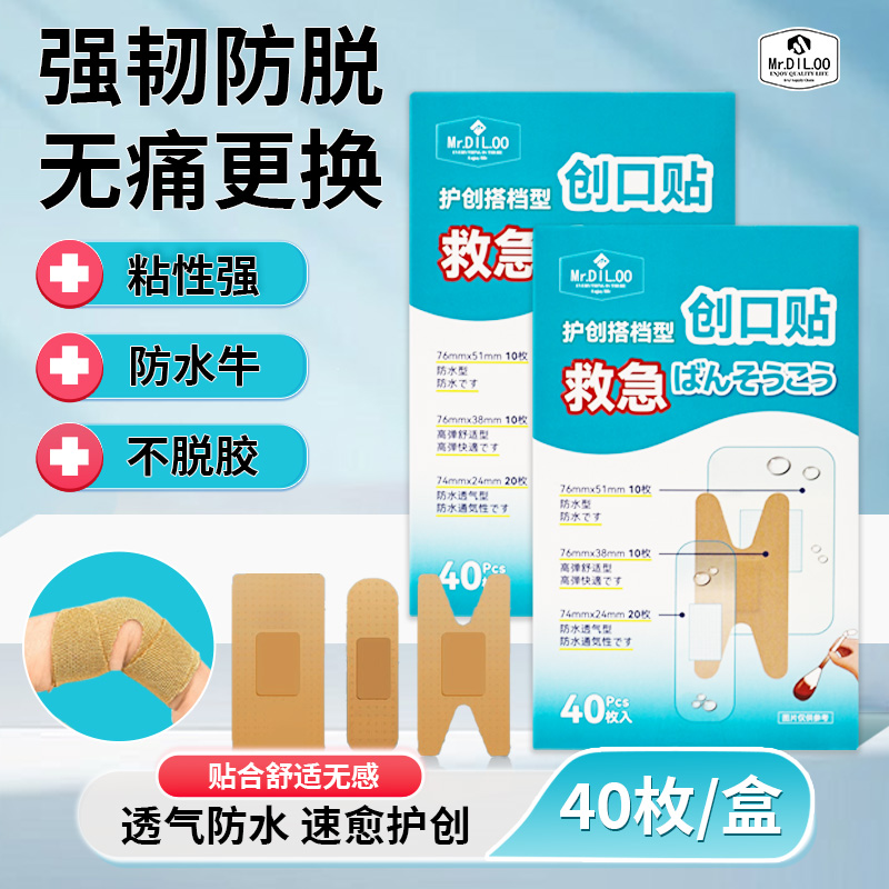 Mr.DIL.OO家用创口贴无痛更换粘性强透气防水儿童止血防磨脚速愈