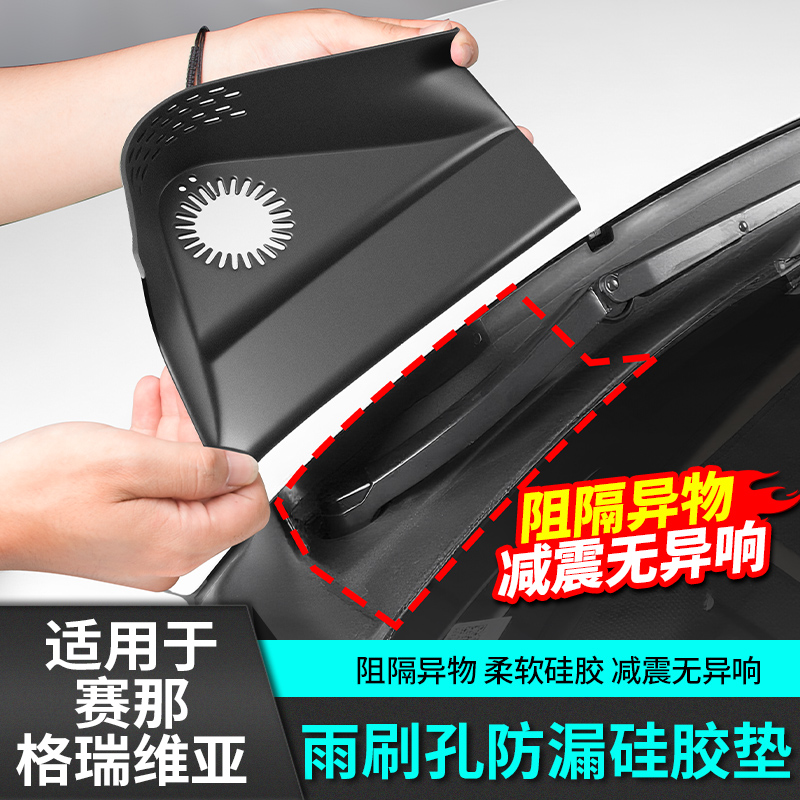 适用于丰田赛那雨刮口防漏硅胶垫雨刷孔盖塞纳格瑞维亚用品改装件