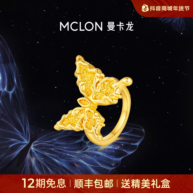 【曼卡龙】鎏金蝶影黄金戒指蝴蝶5D不对称足金轻奢珠宝生日礼物
