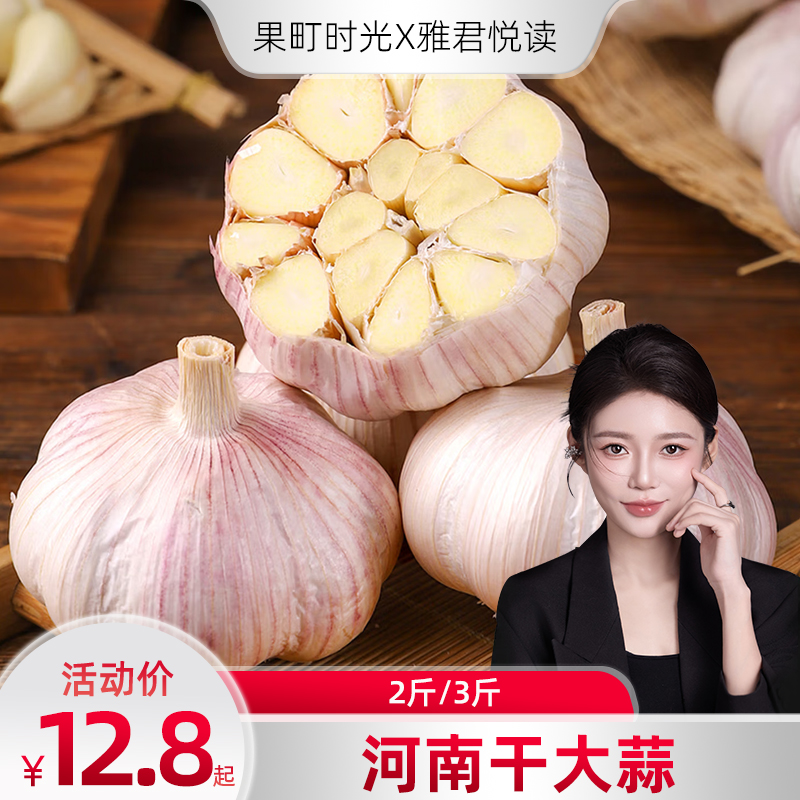 河南干大蒜2斤/3斤生吃炒菜调味