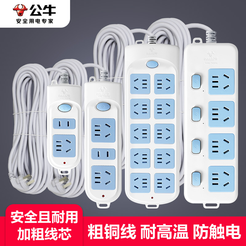 公牛插座官方正品多孔插排插头宿舍插板带线多功能家用长线插线板