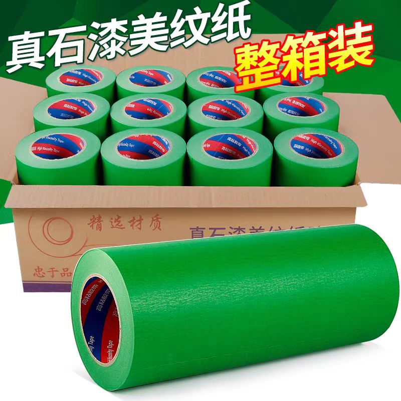 真石漆专用绿色外墙美纹纸一卷包邮批发处理高粘性喷漆不易断胶带