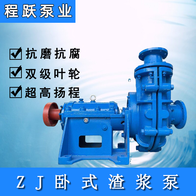 ZJ型渣浆泵卧式渣浆泵抽砂泵