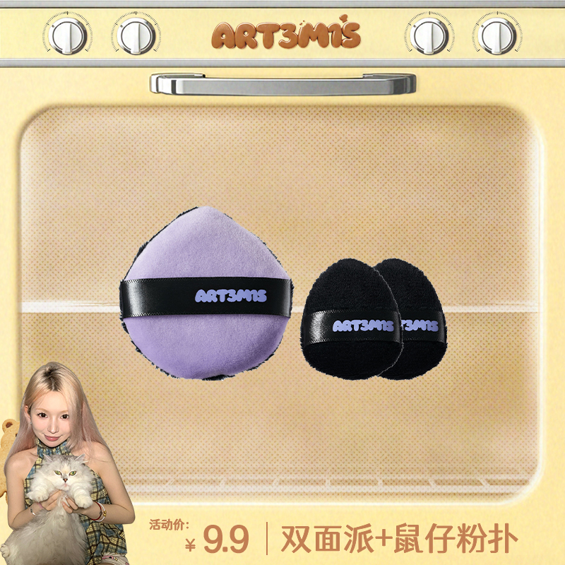 【小如专属秒杀】凹凸迷思双面派粉扑多用途粉扑正反可用定妆