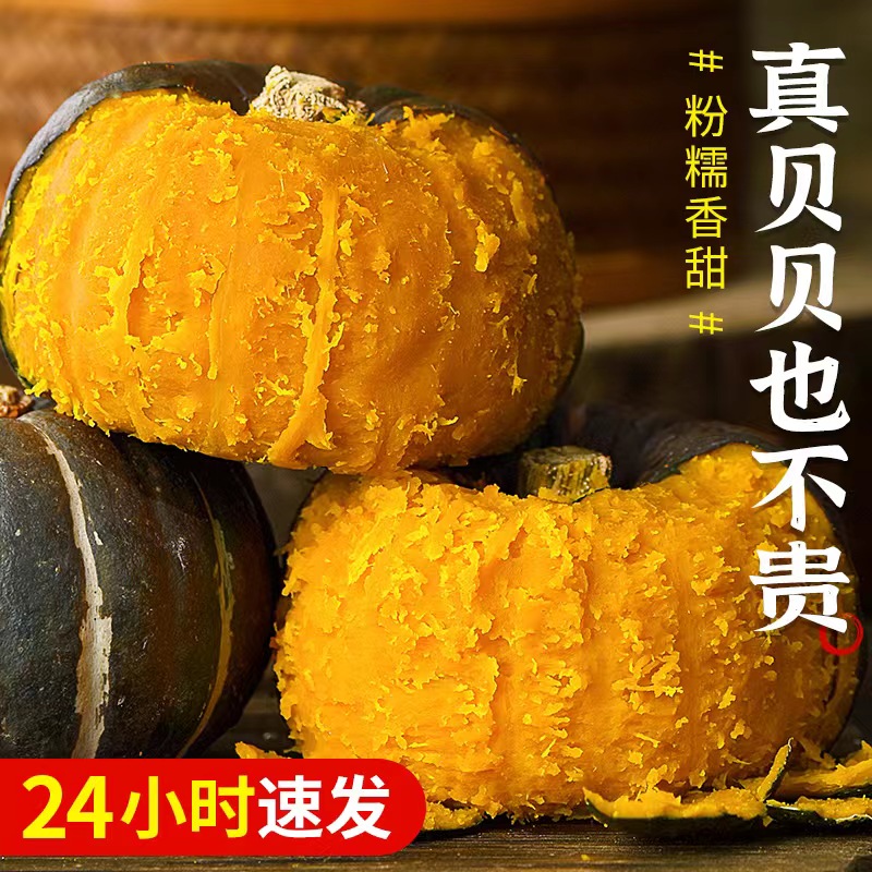 贝贝南瓜4.5斤板栗小南瓜正宗斤新鲜老南瓜粉糯香甜宝宝辅食蔬菜商品图