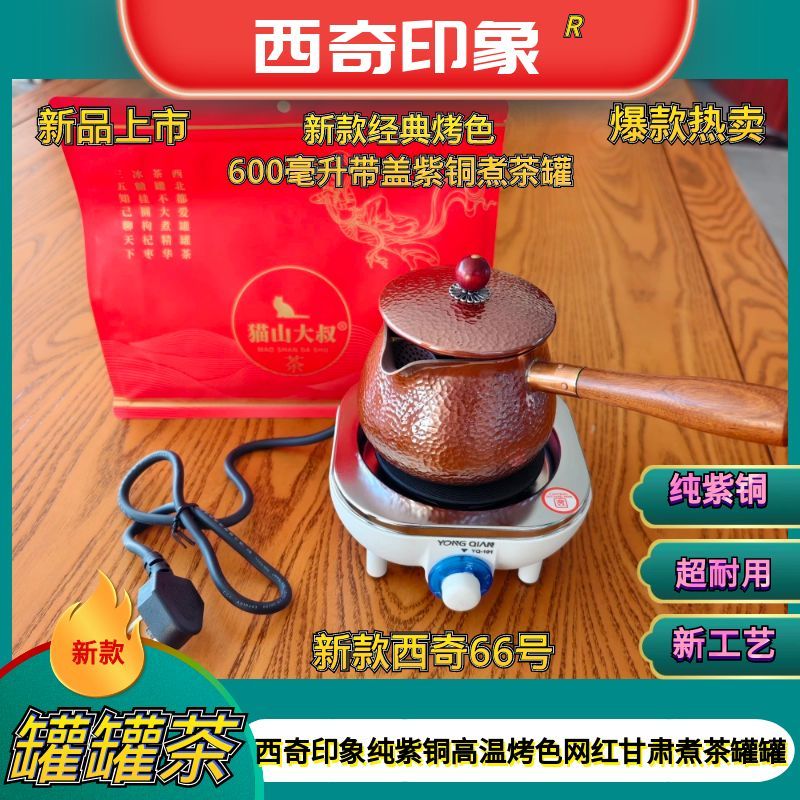 【西奇66号】新款600毫升烤色紫铜复古家用手工网红煮茶罐罐