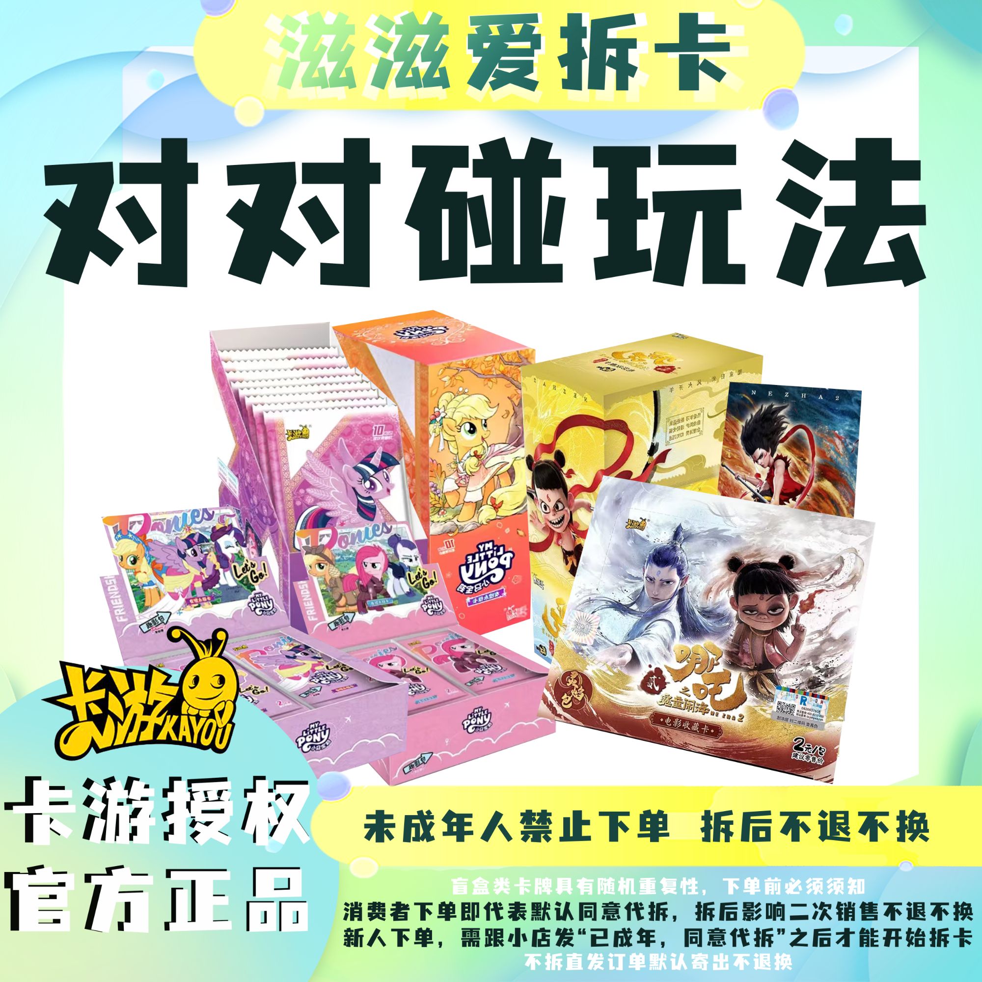 【超级福福OMG对对碰】卡游授权正版动漫收藏卡牌盲盒小马宝莉/哪吒
