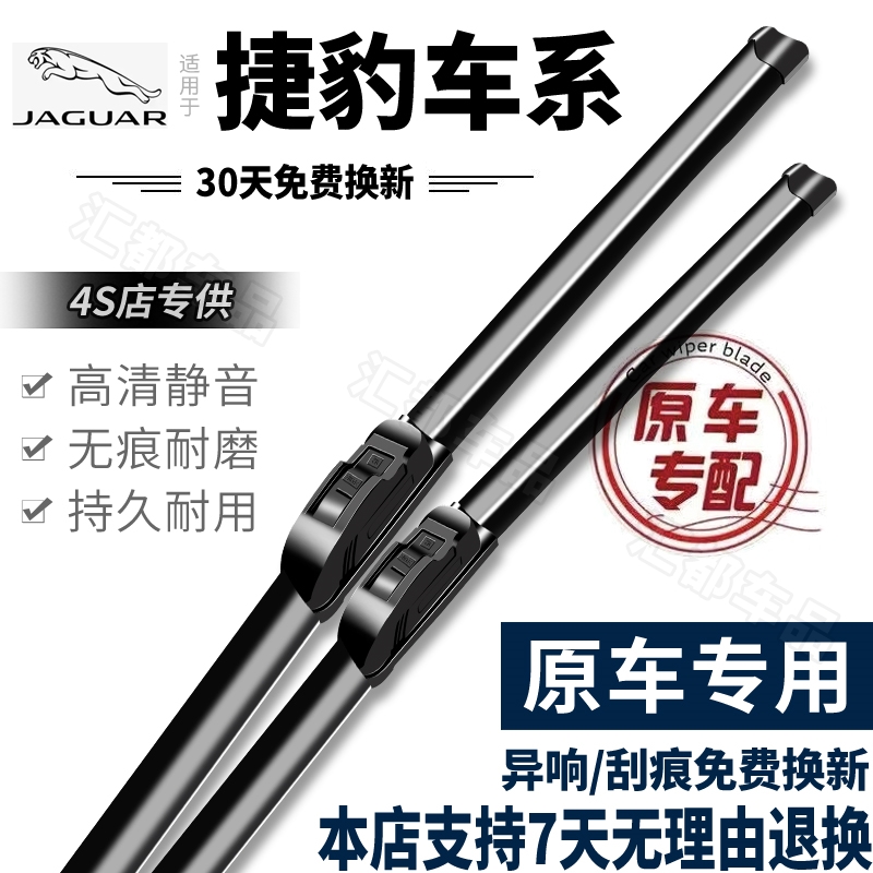 【适用于捷豹雨刮器】原装品质xflXEL/F-PACEXJL无骨IPACEEPACE雨刷