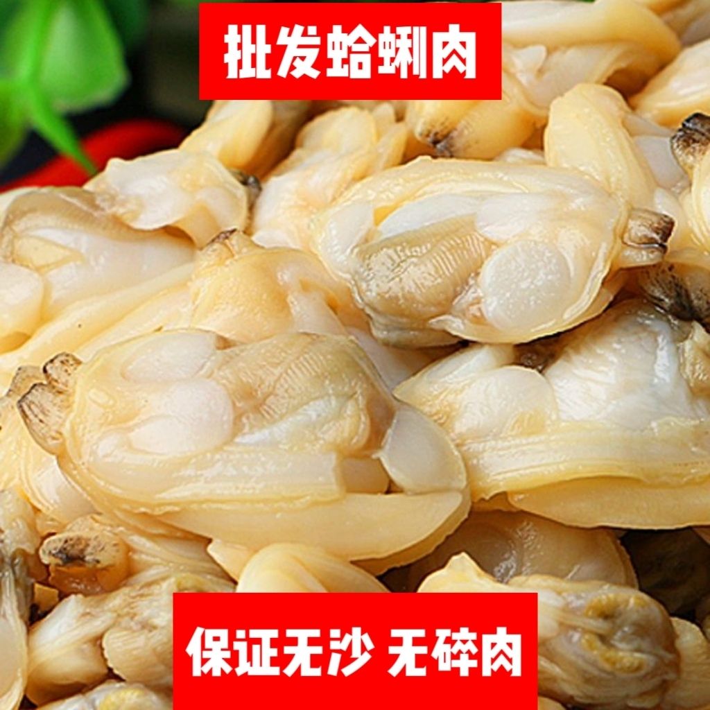 新鲜海捕无沙原汁花甲肉