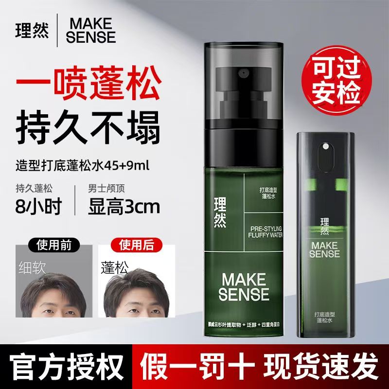 理然造型打底蓬松水喷雾速干控油清爽持久蓬松高颅顶喷雾发泥正品