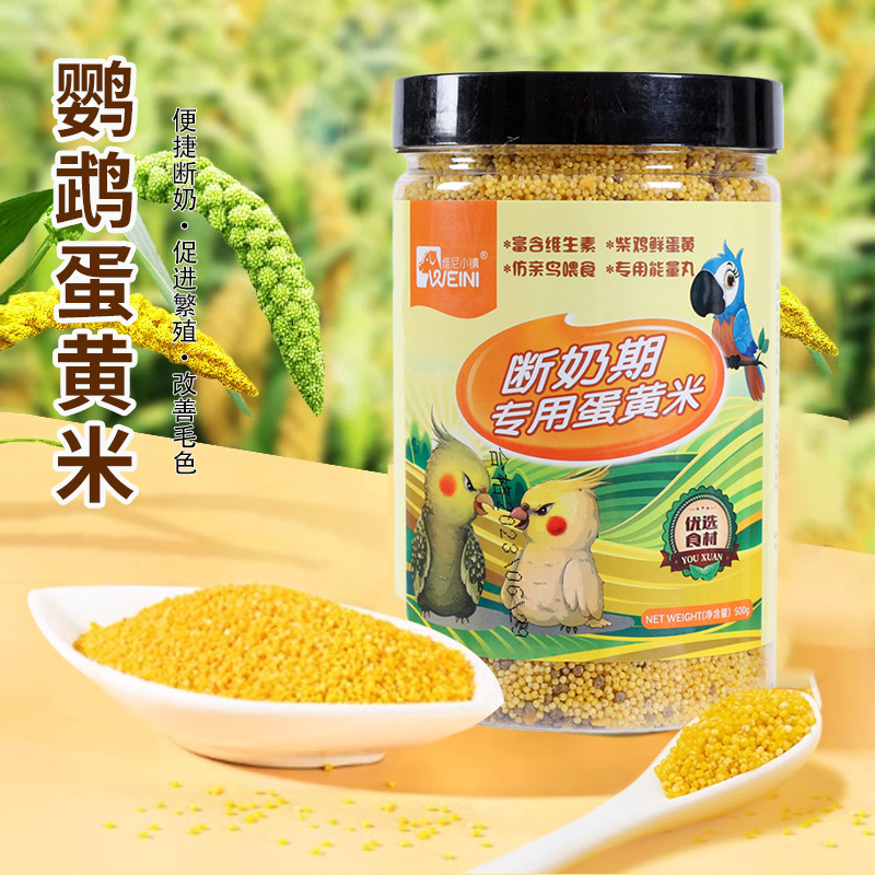 蛋小米鹦鹉鸟粮滋养丸繁殖饲料牡丹虎皮玄凤幼鸟鸡蛋黄无壳断奶粮