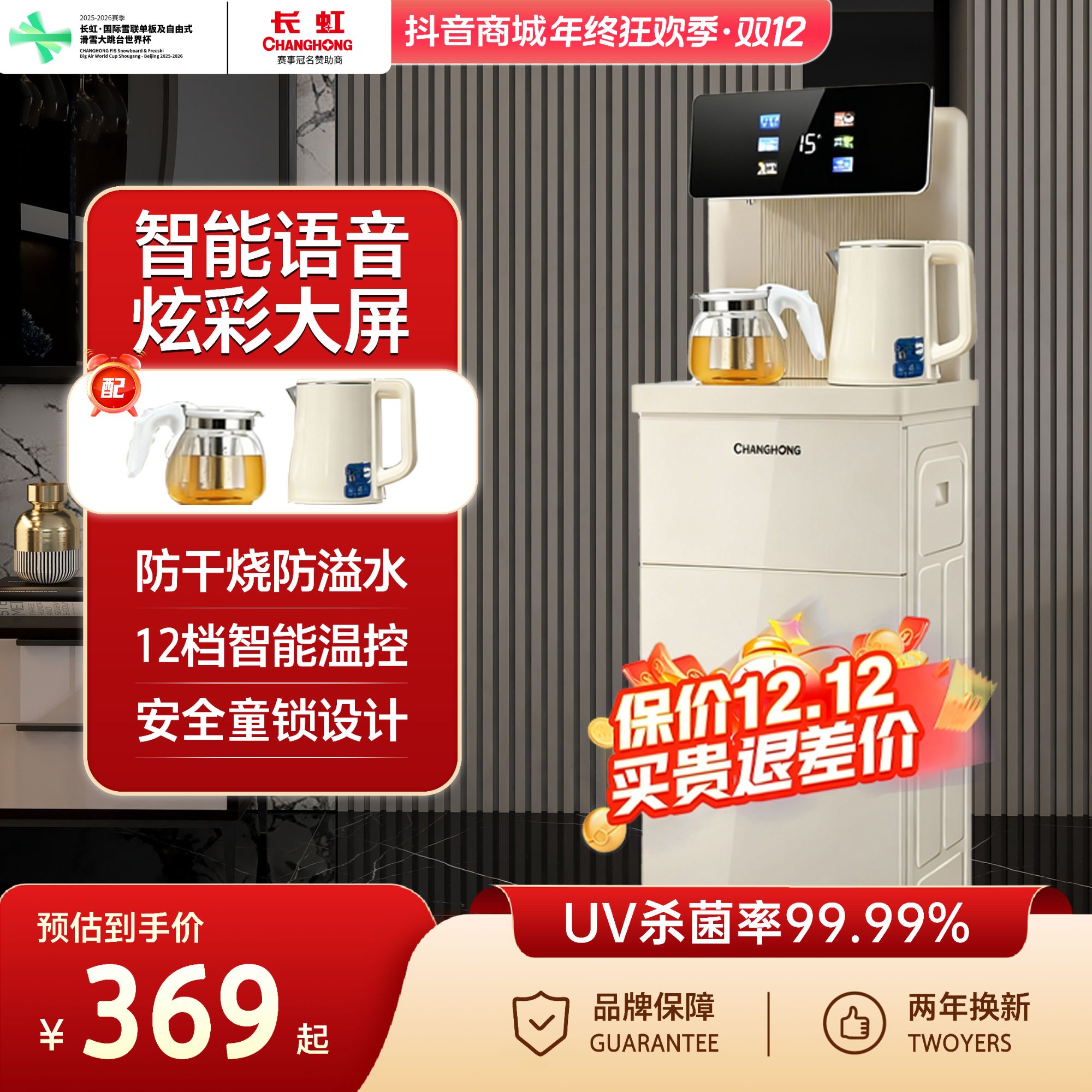 【杀菌+双触屏+双恒温+防溢】智能语音茶吧机多功能全自动立式1