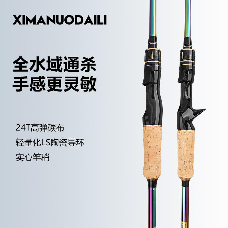 彩虹电镀橡胶软木分体握把竞技泛用路亚竿套装