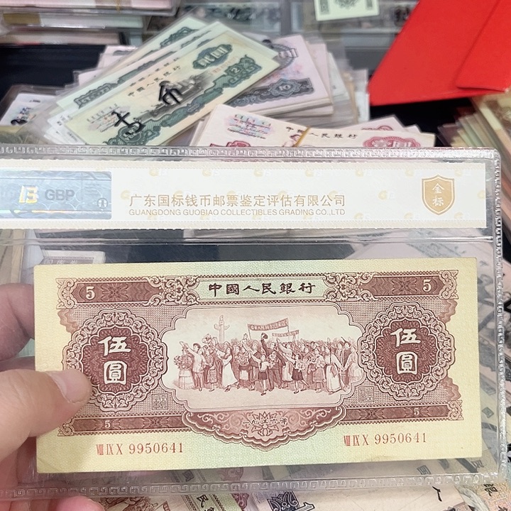 灿***鑫黄五元流通品相一张0641