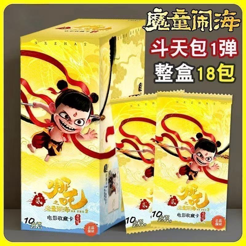 哪吒之魔童闹海周边电影收藏卡牌斗天包第一弹ex版