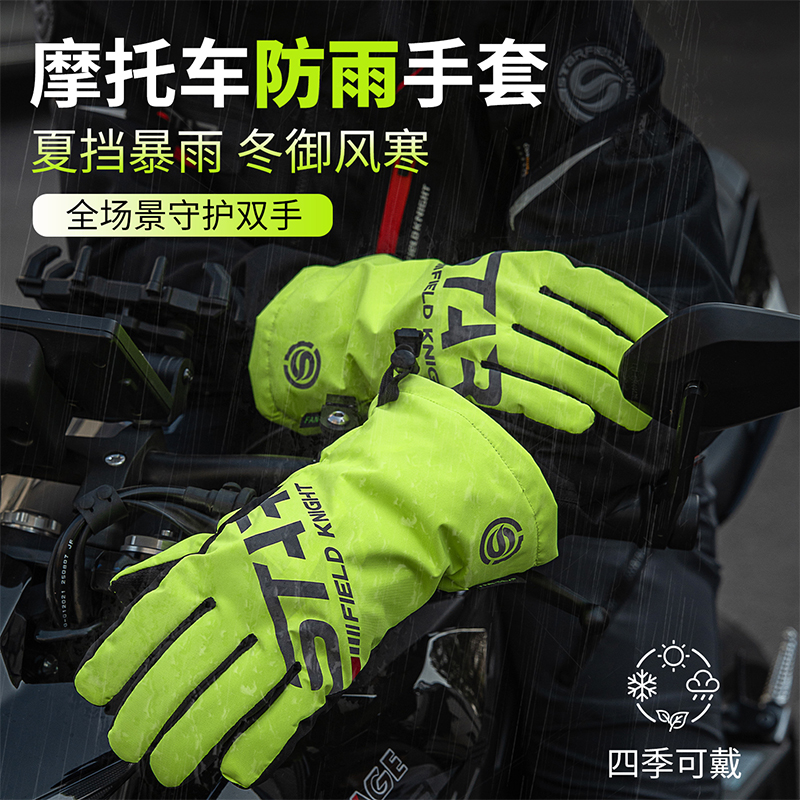 星空骑士摩托车机车男女防雨手套冬季骑行手套防水手焖子576