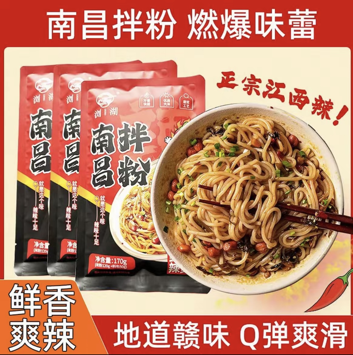 正宗南昌拌粉170g盒装江西特产伴米粉米线香辣爽滑方便早餐夜宵