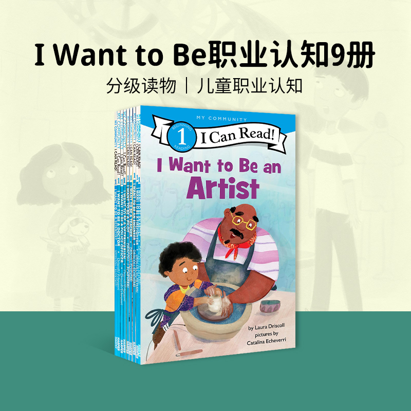 【宝会读】职业认知9册英文原版 I can read 一级分级阅读