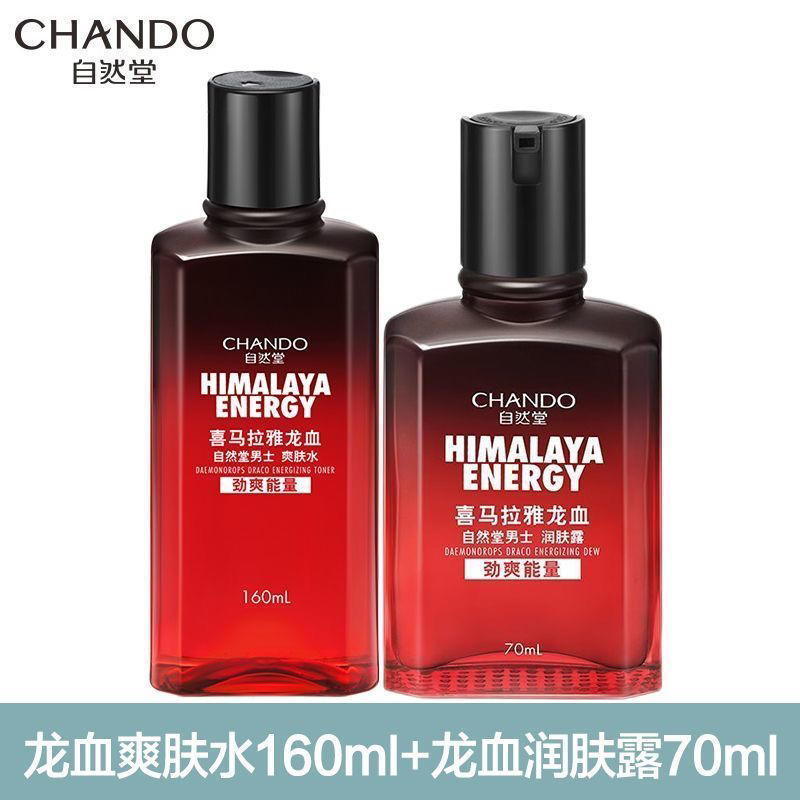 自然堂喜马拉雅龙血水乳男士护肤品套盒祛痘洗面奶保湿正品控油