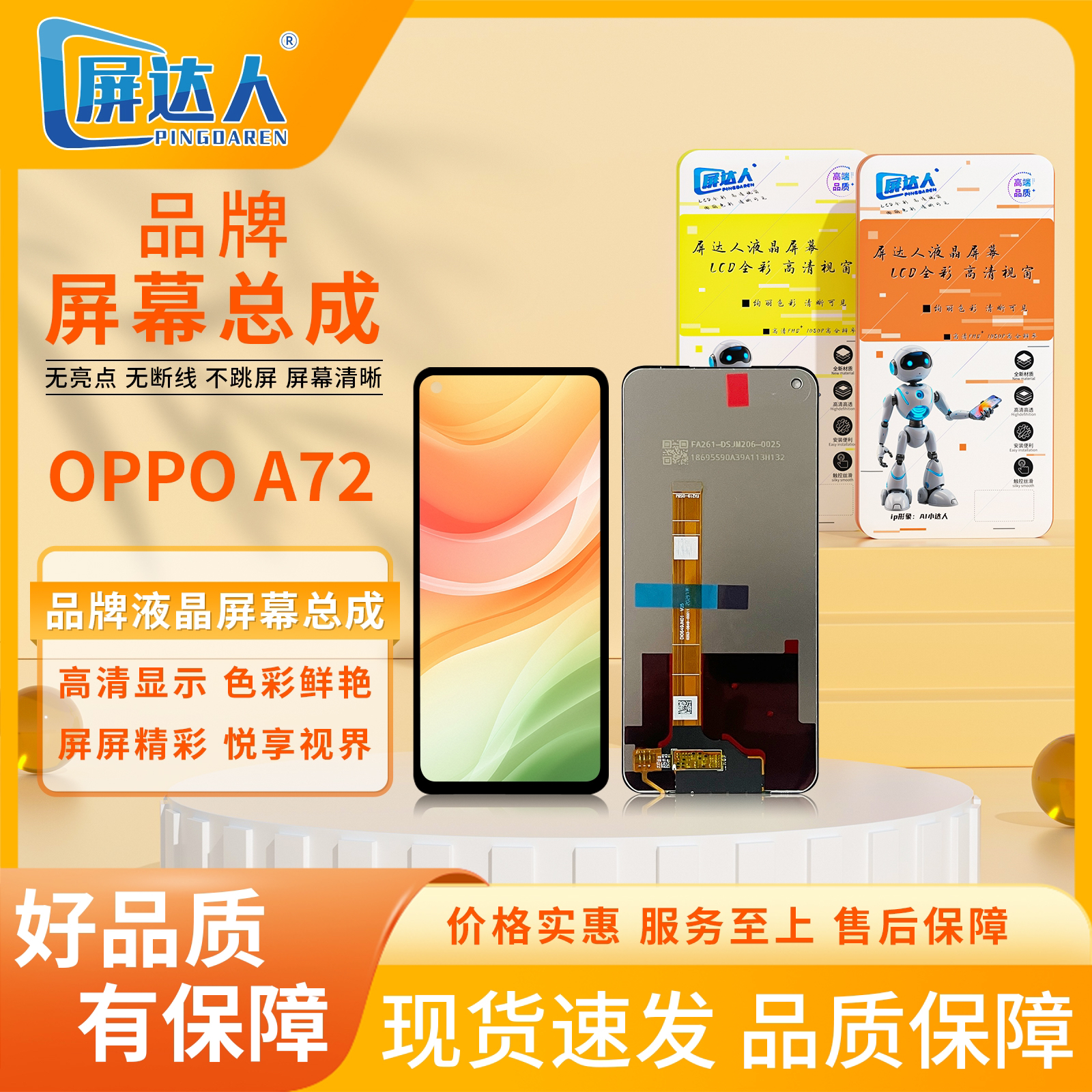 适用于op-A72/A535g/k7x/真我V5手机屏幕总成（屏达人品牌液晶）