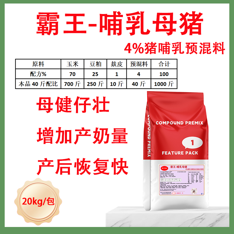 霸王    哺乳母猪料